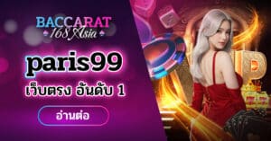 ปกparis99