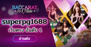 superpg1688