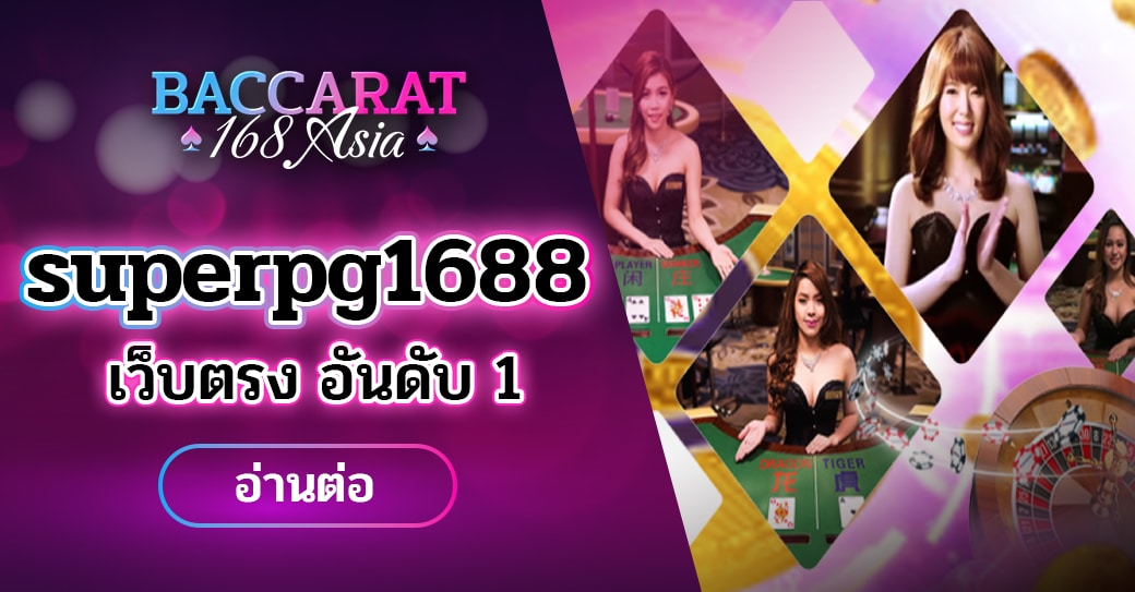 superpg1688