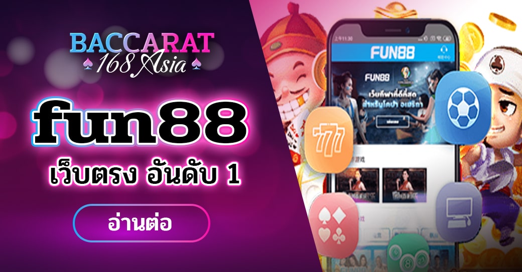 ปกfun88