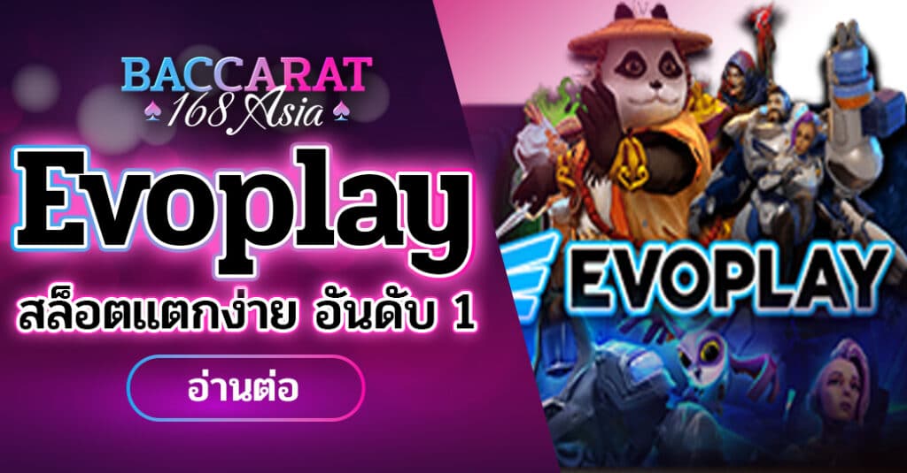 ปกEvoplay