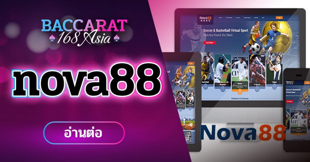 ปกnova88