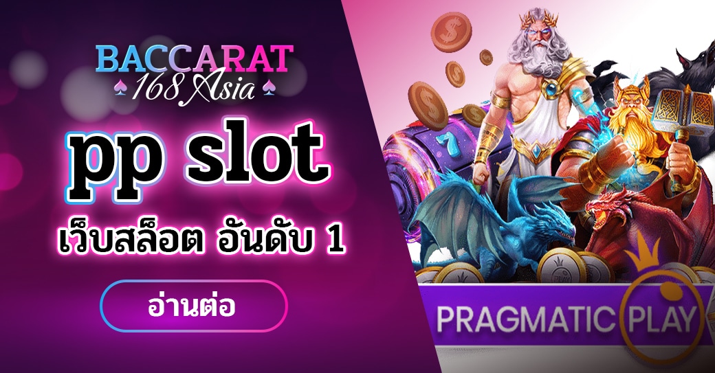 ปกppslot