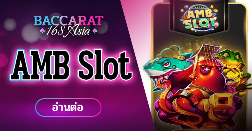 ปกAMBSlot