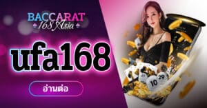 ufa168